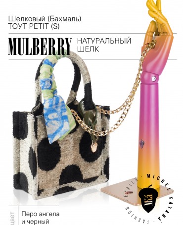 Шелковый (Бахмаль) тоут Petit (S) FACILITAS ESSENDI! (Легкость бытия) FACILITAS ESSENDI!/S